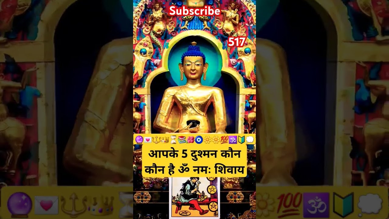 No momento, você está visualizando आपके 5 दुश्मन कौन कौन है ॐ नमः शिवाय #tarot #pickacard #astrology #tarotcardreading #love #mahadev