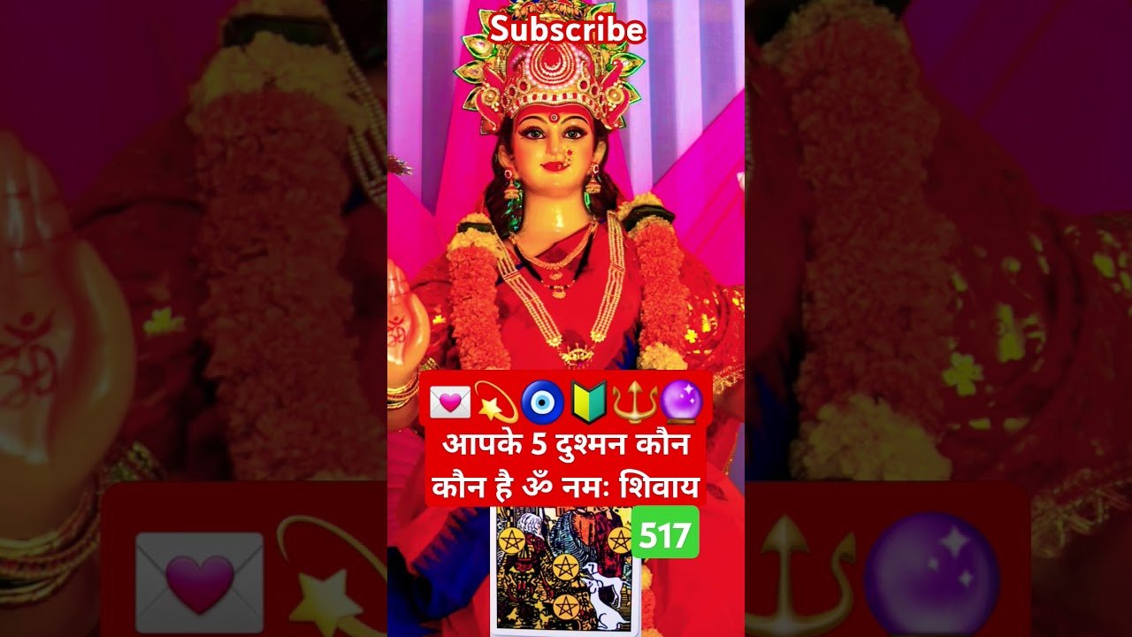 No momento, você está visualizando आपके 5 दुश्मन कौन कौन है ॐ नमः शिवाय #tarot #pickacard #astrology #tarotcardreading #love #mahadev