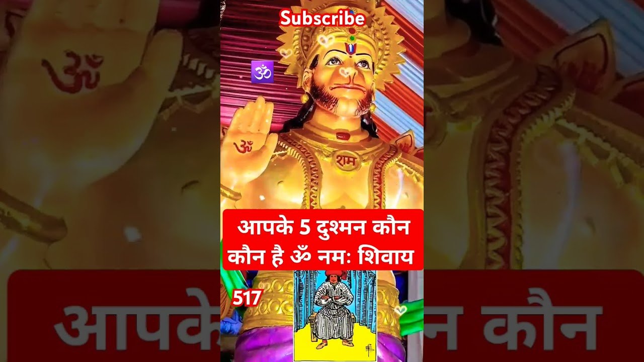 No momento, você está visualizando आपके 5 दुश्मन कौन कौन है ॐ नमः शिवाय #tarot #pickacard #astrology #tarotcardreading #love #mahadev