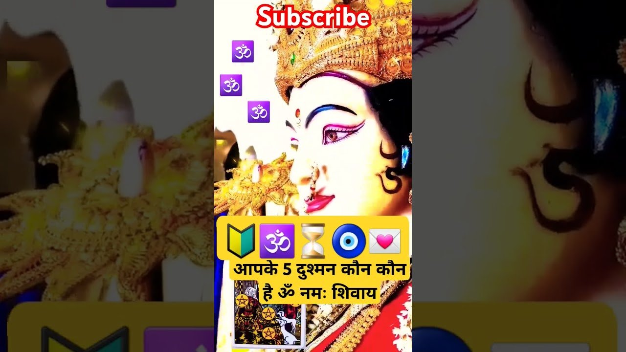 No momento, você está visualizando आपके 5 दुश्मन कौन कौन है ॐ नमः शिवाय #tarot #pickacard #astrology #tarotcardreading #love #mahadev