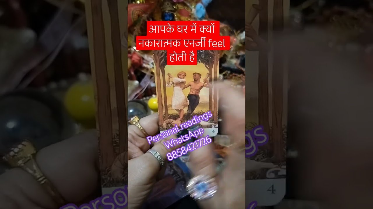 No momento, você está visualizando आपके घर में नकारात्मकता आपको क्यों feel हो रही है #tarot
