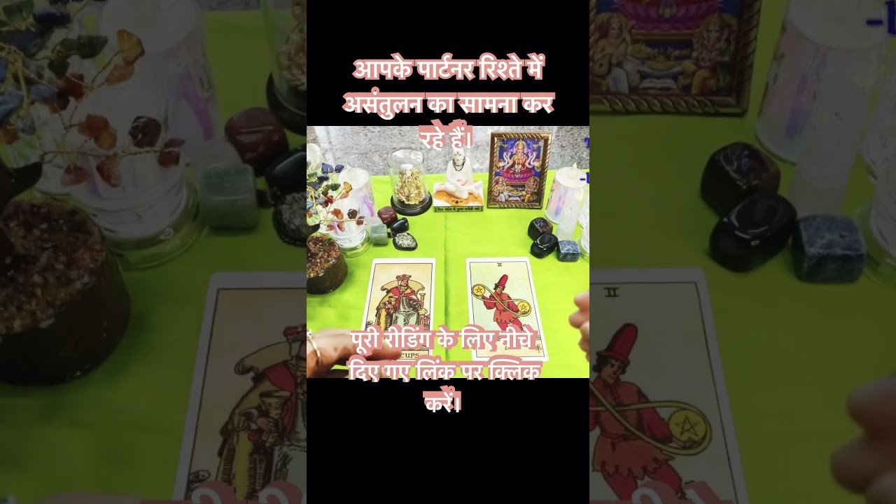 No momento, você está visualizando आपके पार्टनर रिश्ते में असंतुलन का सामना कर रहे हैं। #tarot #love #astrology #life #world #god #hope