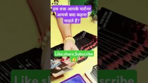 Leia mais sobre o artigo आपके पार्टनर आपसे क्या कहना चाहते हैं #tarot #whatscomingupinlovelife