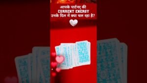 Leia mais sobre o artigo आपके पार्टनर्💗 की Current Energy #views #tarot #likes #subscribe #viralshorts #tarotreading