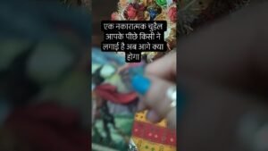 Leia mais sobre o artigo किसी ने एक चुड़ैल आपके पीछे लगा दी है अब आगे क्या होगा #tarot