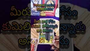 Leia mais sobre o artigo మీరు  మీ పర్సన్ కోసం ఎదురు చూస్తున్నారు అని వాళ్ళకి తెలుస్తోందా#tarot #love #youtubeshorts