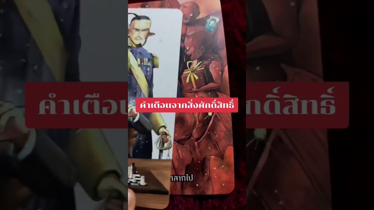 No momento, você está visualizando นี่คือคำเตือนจากสิ่งศักดิ์สิทธิ์ #ดูดวง #tarot @user-geed289