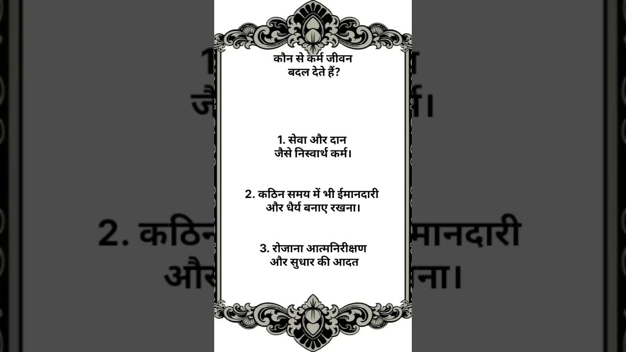 No momento, você está visualizando कौन से कर्म जीवन बदल देते हैं? #astrology #tarot #vastu #sadshayari #ishq #writer #love #dil#motivat