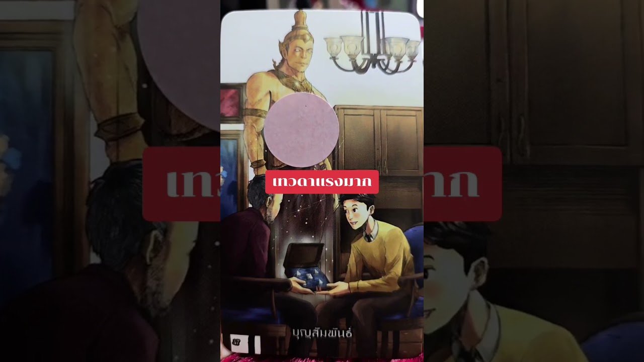 No momento, você está visualizando เทวดาแรงมาก #tarot #ดูดวง @user-geed289