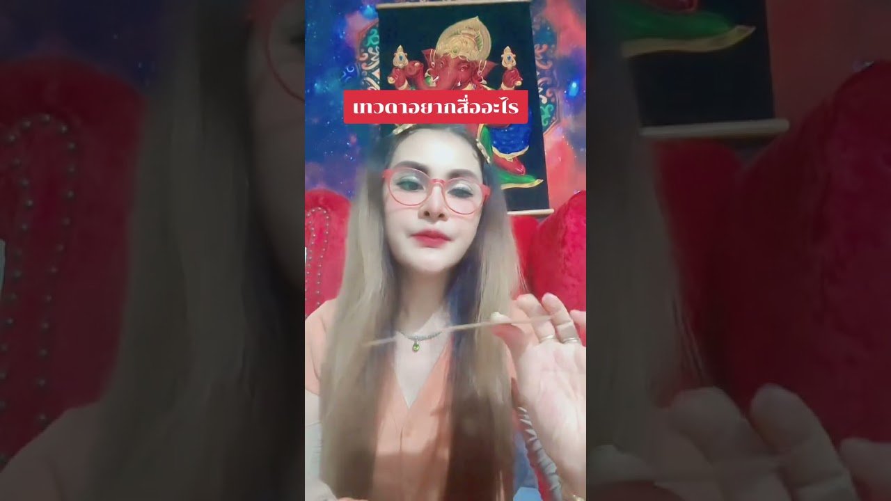 No momento, você está visualizando เทวดาอยากสื่ออะไร #tarot #ดูดวง @user-geed289