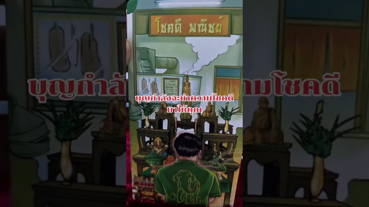 No momento, você está visualizando บุญกำลังจะนำความโชคดีมาให้คุณ #tarot  #ดูดวง @user-geed289