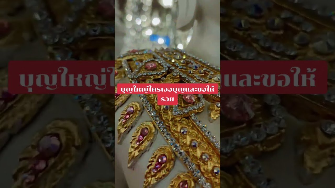 No momento, você está visualizando บุญใหญ่ใครเห็นขอให้รวย #ดูดวง #tarot @user-geed289