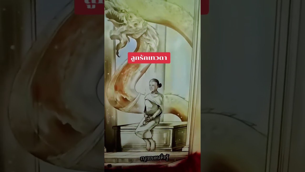 No momento, você está visualizando ลูกรักเทวดา #ดูดวง #tarot @user-geed289