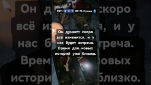 Leia mais sobre o artigo Ночь с Бывшим 🪬 #эзотерика #таро #таросила #картытаро #таролог #онлайгадание #гадание #tarot