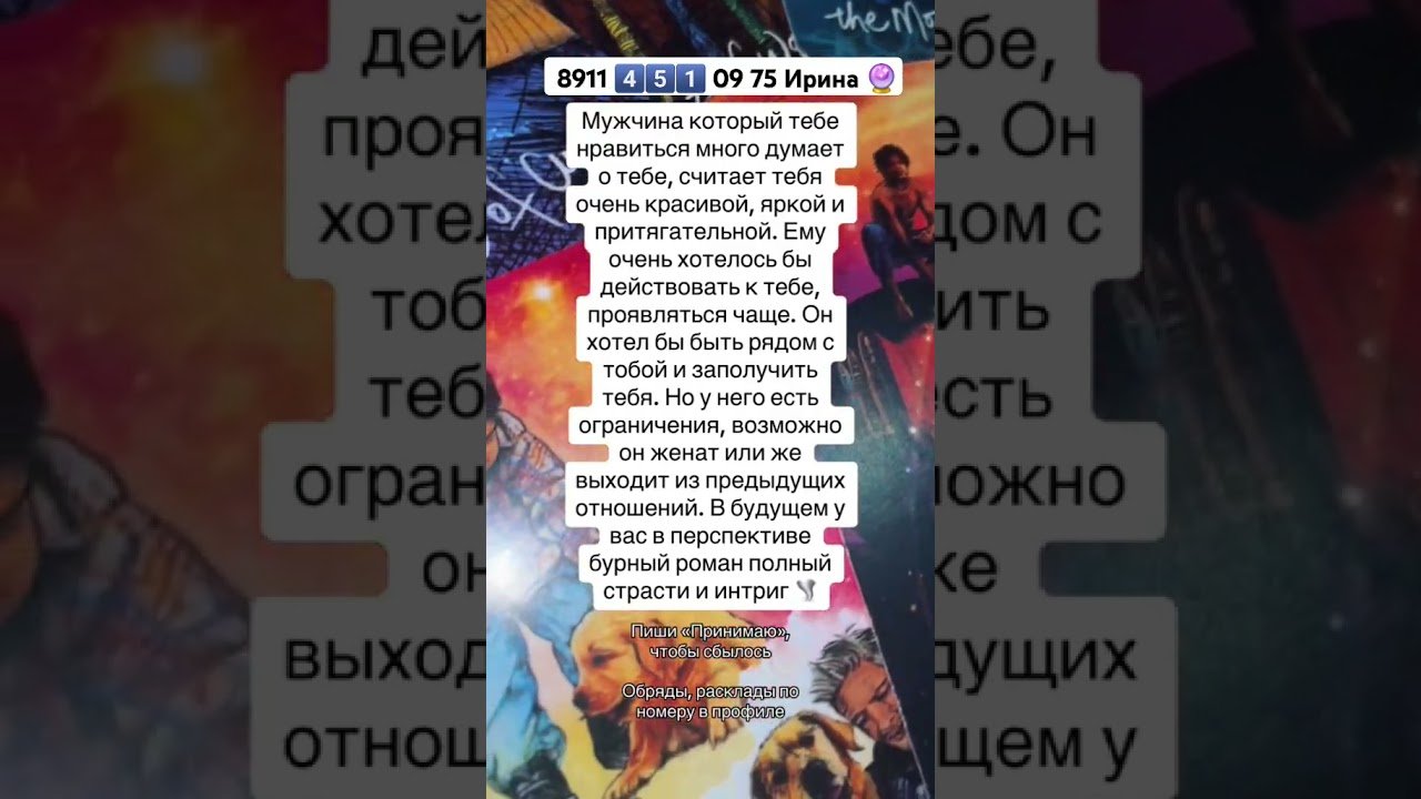 No momento, você está visualizando Думает о тебе 🔮 #таро #узнатьсудьбу #таролог #мастертаро #tarot #гадание #тароонлайн