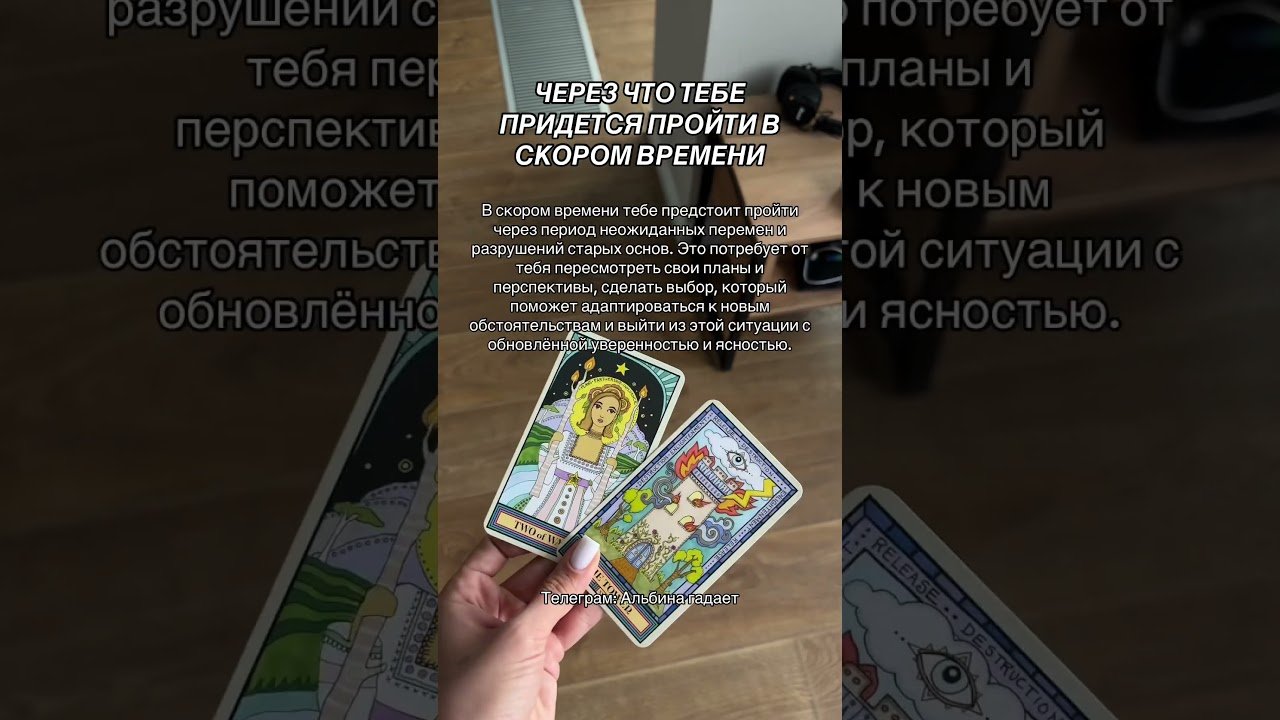 No momento, você está visualizando Ссылка на заказ расклада на стене канала #таро #tarot