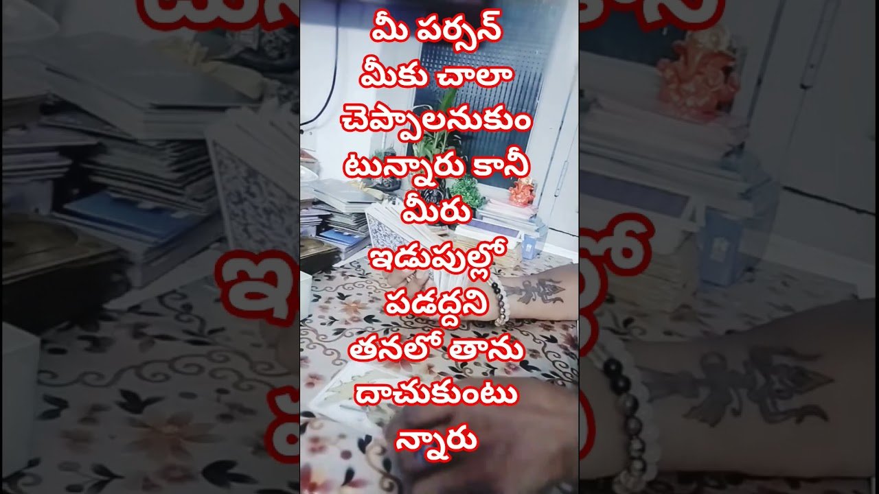 No momento, você está visualizando 🤨🥺మీ పర్సన్ మీ విషయంలో చాలా ఎమోషనల్గా ఫీల్ అవుతున్నారు🥺🤔#radhakrishna #tarot #viral