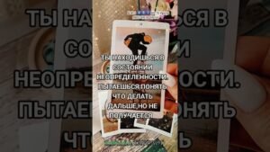 Leia mais sobre o artigo Он наблюдает за тобой 💗🔮 #таро #узнатьсудьбу #таролог #мастертаро #tarot #тароонлайн