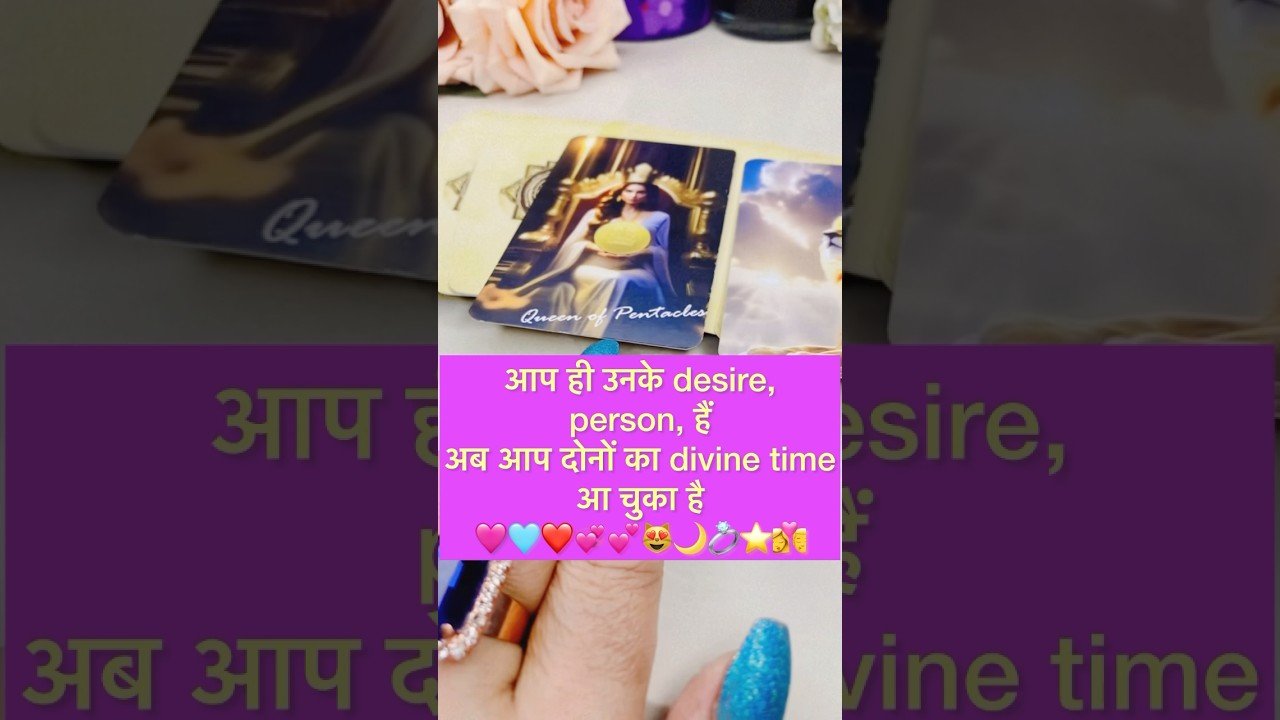 No momento, você está visualizando ￼￼ आप ￼ही उनके desire person￼ हैं❣️💍#tarot #hinditarot #shortsviral #twinflame 🩷🩵❤️😻💕⭐️🎁🌙🌹🔥