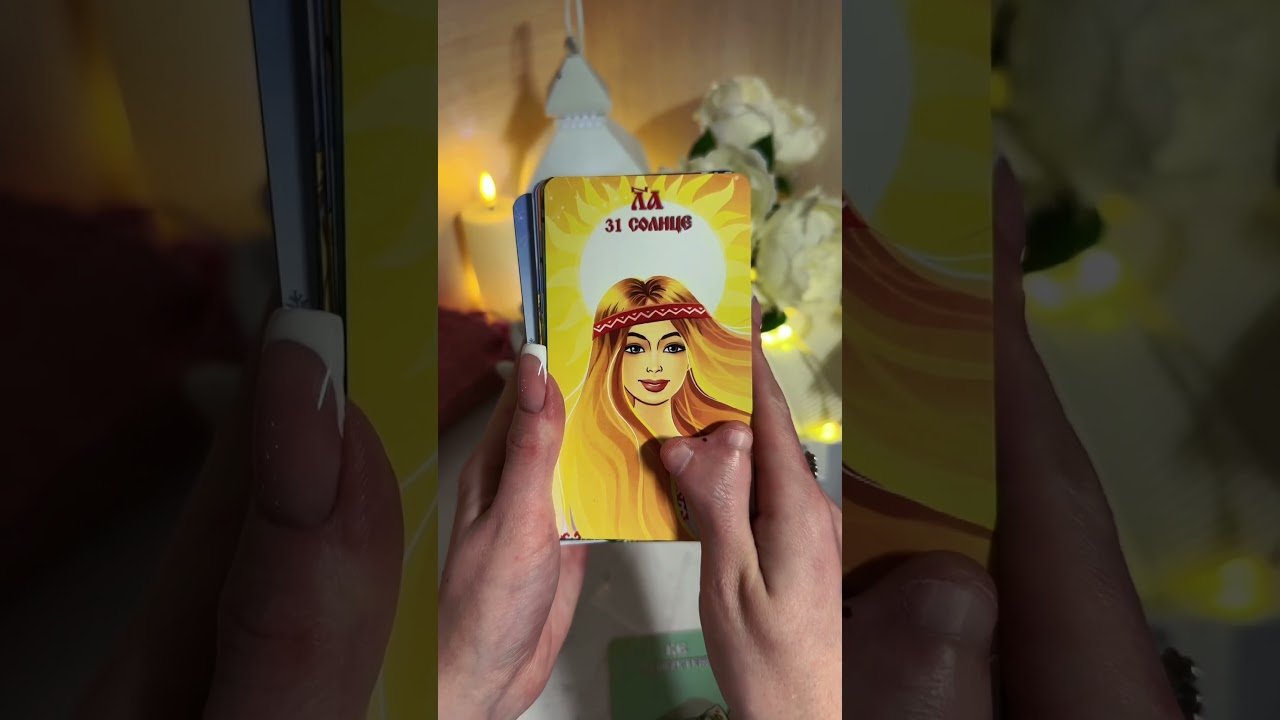 No momento, você está visualizando #таро #гаданиянасуженного #рекомендации #tarot #магиятароонлайн #ритуалы