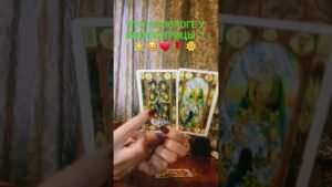 Leia mais sobre o artigo #хочуврек #гаданиянаотношения #tarot #тарогаданиялюбовь #таропрогноз #таросовет #таро