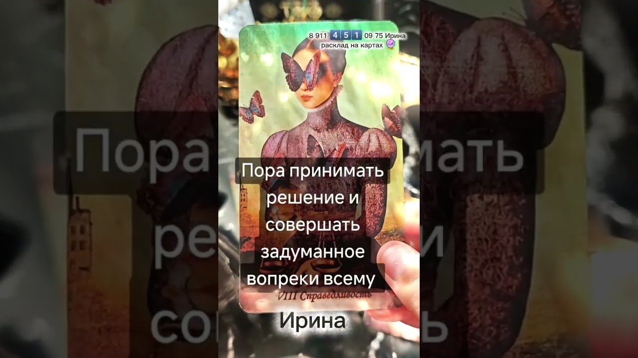 No momento, você está visualizando #узнатьсудьбу #таролог #таро #tarot #гадание #таромастер #тароонлайн