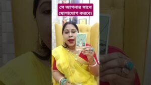 Leia mais sobre o artigo paid reading 7501073657#বশীকরণ#বিচ্ছেদ #মারন #tarot #ম্যাগনেটিজম #astrology #