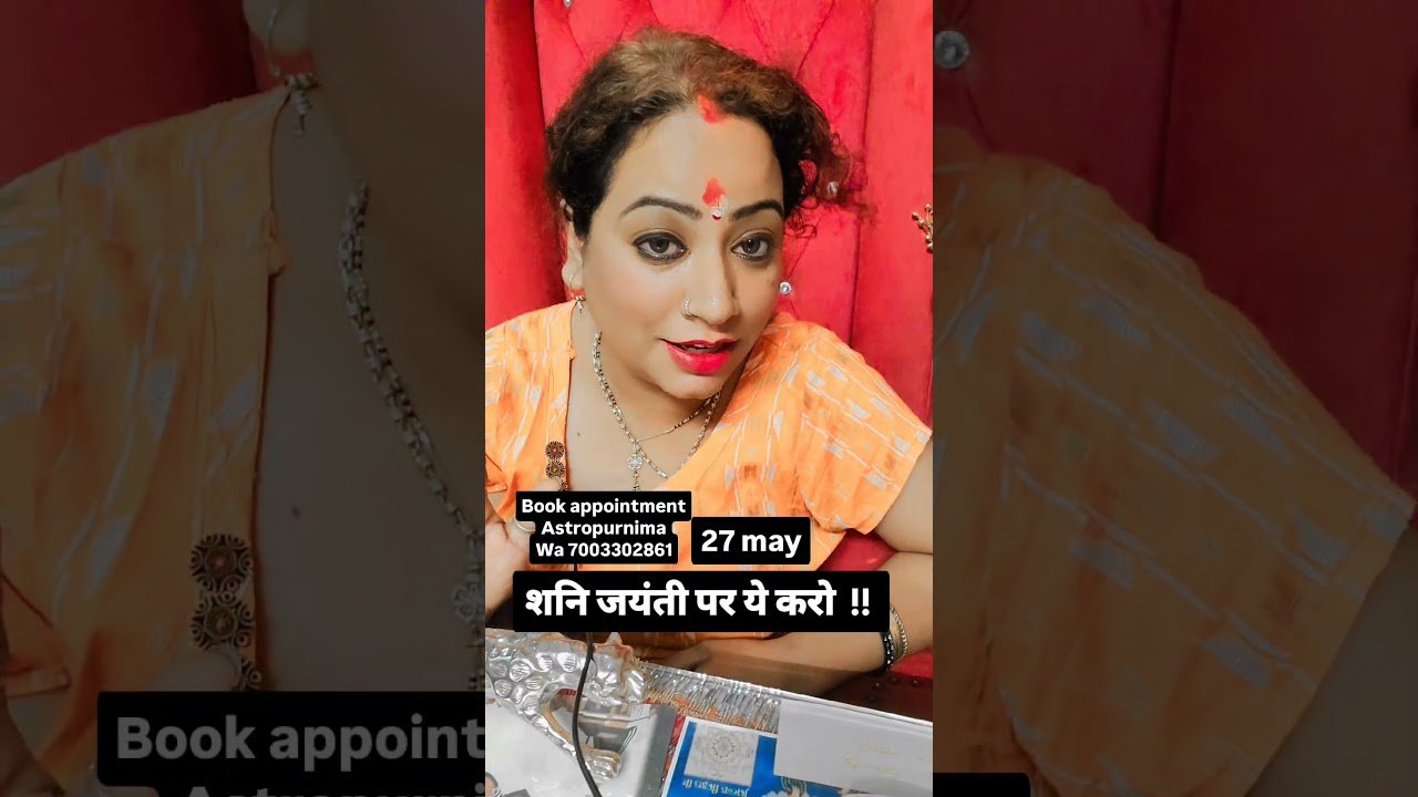 No momento, você está visualizando shani jayanti par ye jarur kare #astropurnima #astrology #vastuastrology #tarot #youtube #shorts