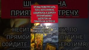 Leia mais sobre o artigo #shorts#шепоток#молитва#ведьма#бог#церковь#магия#short#magic#таро#witch#karma#tarot#обряды#ритуалы