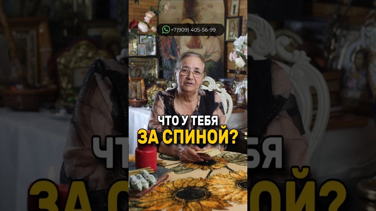 No momento, você está visualizando что горят у тебя за спиной ?🧿🪬🔮 #reels #shorts #tarot #таро
