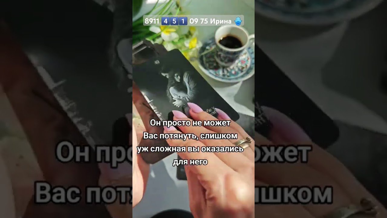 No momento, você está visualizando 🪬🔮 #таро #узнатьсудьбу #гадание #таромастер #tarot #таролог #тароонлайн