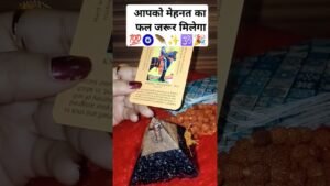 Leia mais sobre o artigo आपकी मेहनत का फल आपको जरूर मिलेगा 💯🧿 #tarot #universe #divine #messages