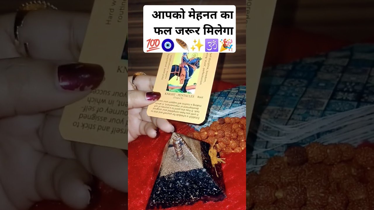 No momento, você está visualizando आपकी मेहनत का फल आपको जरूर मिलेगा 💯🧿 #tarot #universe #divine #messages