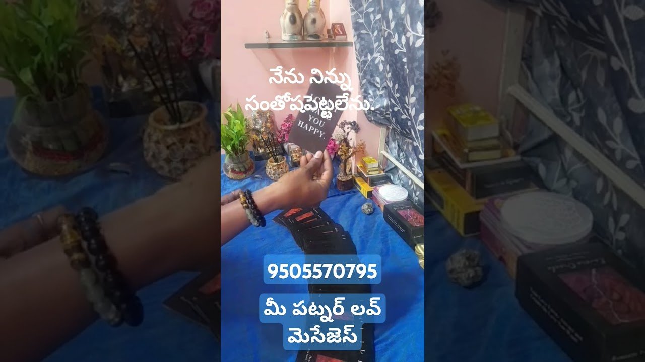 No momento, você está visualizando మీ పట్నర్ లవ్ మెసేజెస్ #tarot #lovetarot #tarotcaards
