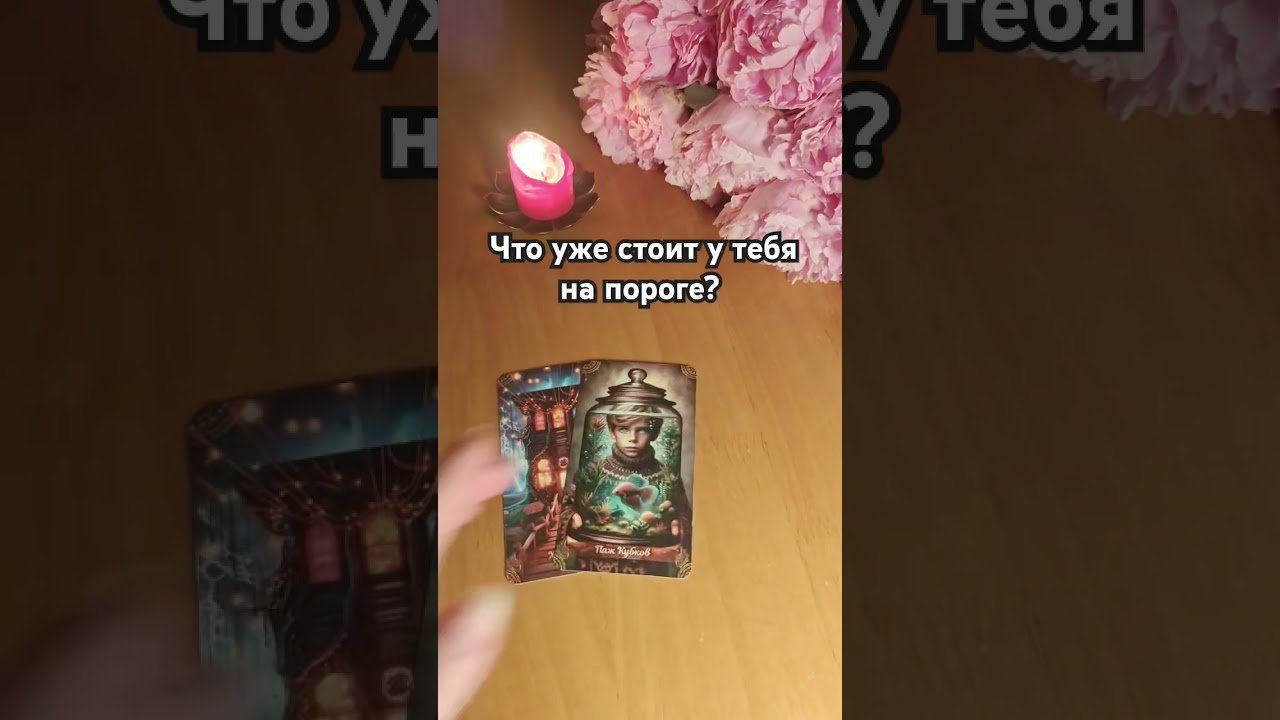 No momento, você está visualizando ответ в комментарии #нумерология #таро #знакитаро #таролог #tarot #мастертаро #картытаро #гадание