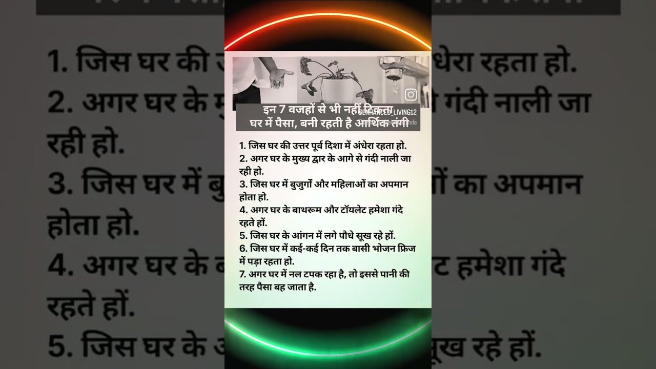 No momento, você está visualizando घर में आर्थिक तंगी के कारण#astrology#vastu#tarot#spirituality#viralshort#viral#god