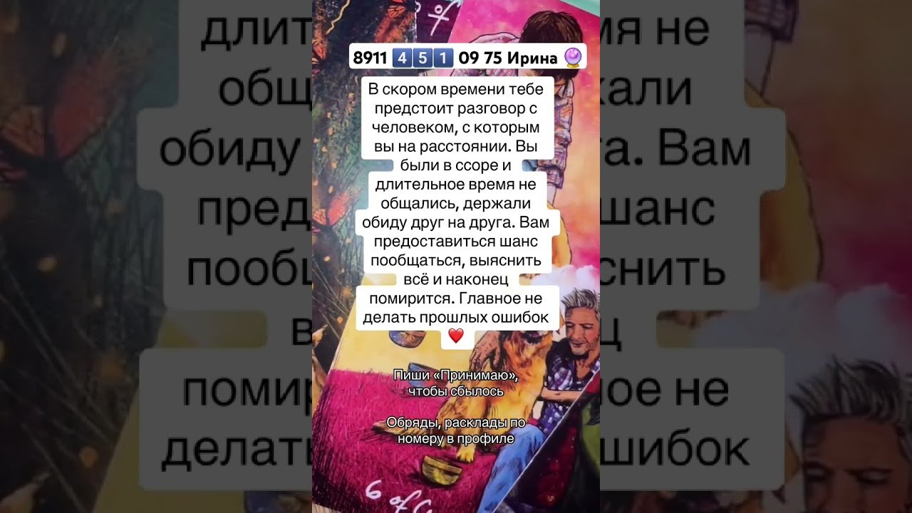 No momento, você está visualizando 🔮 #эзотерика #таро #онлайгадание #картытаро #таролог #tarot