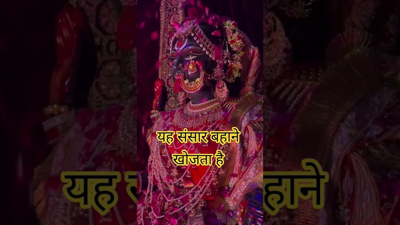 No momento, você está visualizando माँ❤ के दिव्य💖 संदेश💌❤🌈#jaimaakali #tarot #tarotreading #shivshakti #viralvideo #whatsappstatus#love