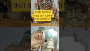 Leia mais sobre o artigo आपकी सादगी और सहजता का फायदा उठाने वालों क्या कर्म होगा #tarot