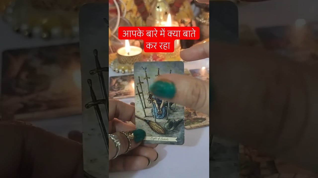 No momento, você está visualizando आपके बारे में कुछ बात हो रही है #tarot