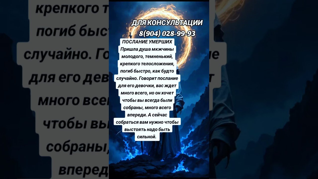 No momento, você está visualizando Послание умерших #таро #tarot #таролог #гадание #предки #послание