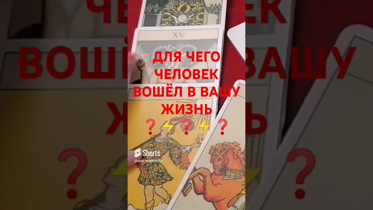 No momento, você está visualizando #таро #гадание #2025 #shorts #tarot #подпишись #отношения #любовь #жизнь #психология #расклад