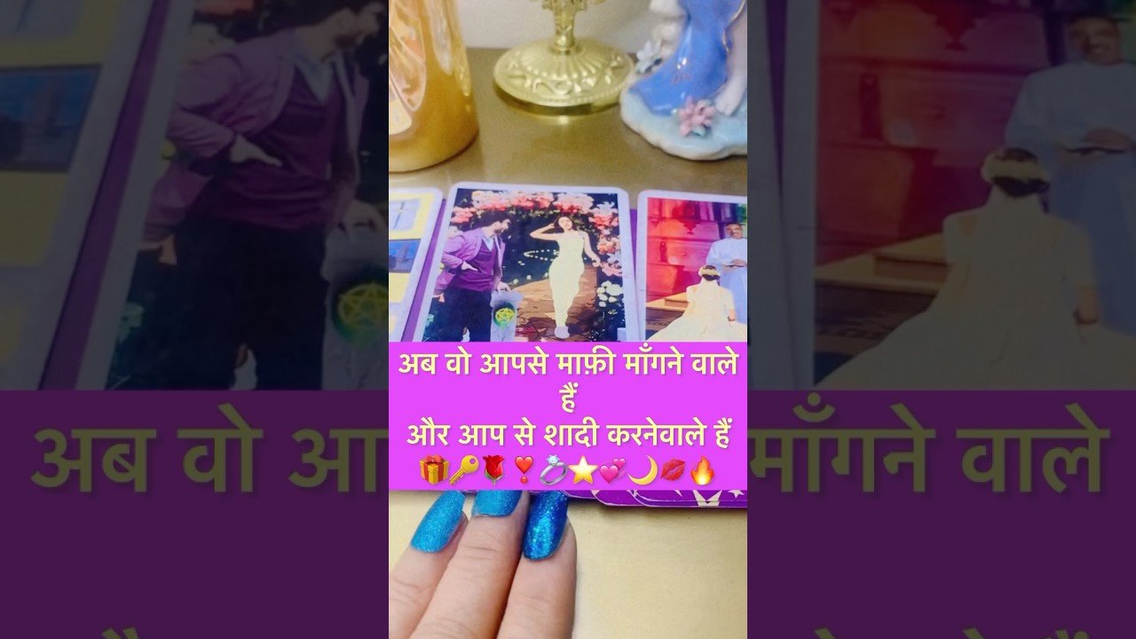 No momento, você está visualizando ￼￼ माफ़ी माँगनेवाले हैं commitment🔑💕#tarot #hinditarot #shortsviral #twinflame 💞🎁💋⭐️💍🌙🌹💖🔥