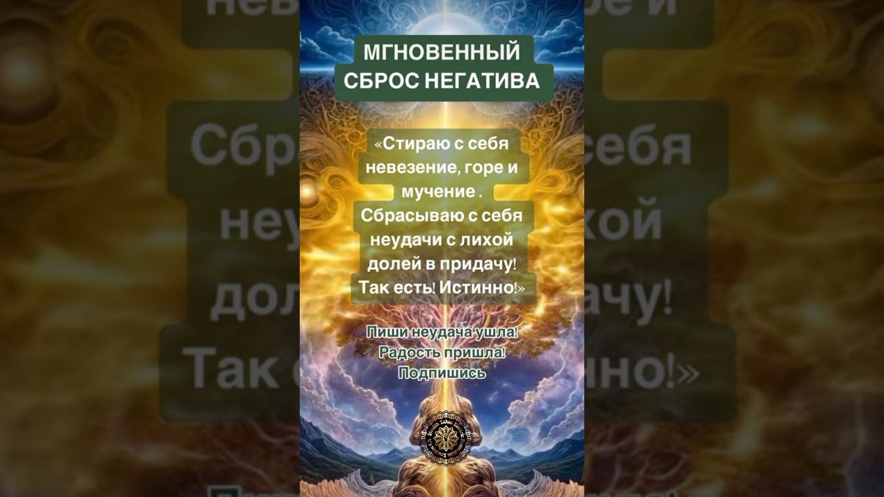 No momento, você está visualizando Мгновенный сброс негатива 🧿#тимофіймаг #магія #рід #taro #життя #маг #шопоток #tarot #посланиедухов