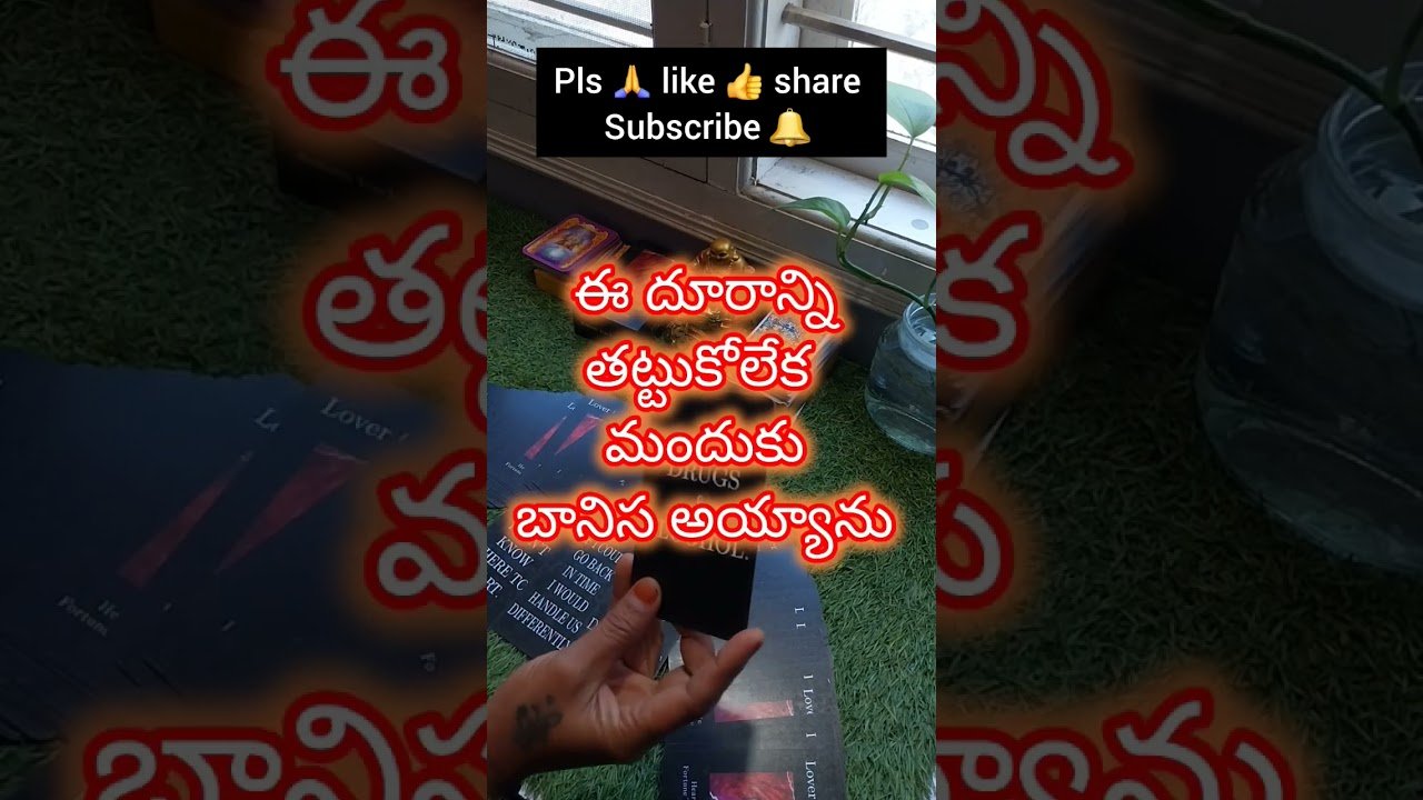 No momento, você está visualizando #మీపర్సన్ మీ కాలి గోటికి కూడ సరిపోను అంటున్నారు why 🤔#Devine#tarot #Astrology