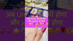 Leia mais sobre o artigo अब￼￼ Union￼ भी होगा और justice भी￼ होगा💞⚖️#tarot #hinditarot #shortsviral #twinflame ❣️💕🎁🔑😻⭐️🔥