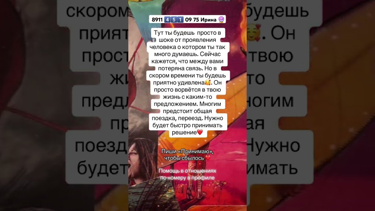 No momento, você está visualizando 8911 4️⃣5️⃣1️⃣ 09 75 Ирина 🔮 #эзотерика #таро #онлайгадание #tarot #картытаро #таролог #тароонлайн