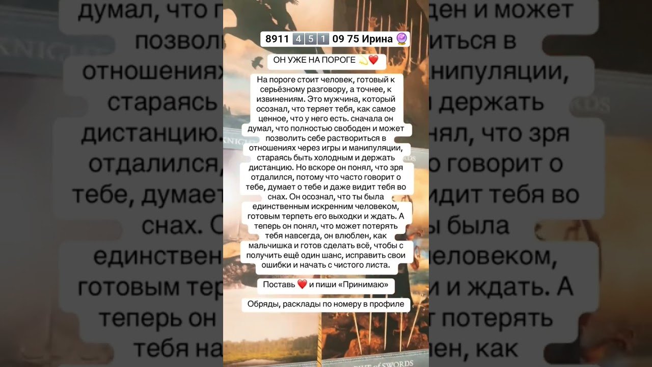 No momento, você está visualizando 8911 4️⃣5️⃣1️⃣ 09 75 Ирина 🔮 #узнатьсудьбу #таро #таролог #гадание #tarot #карты #тароонлайн