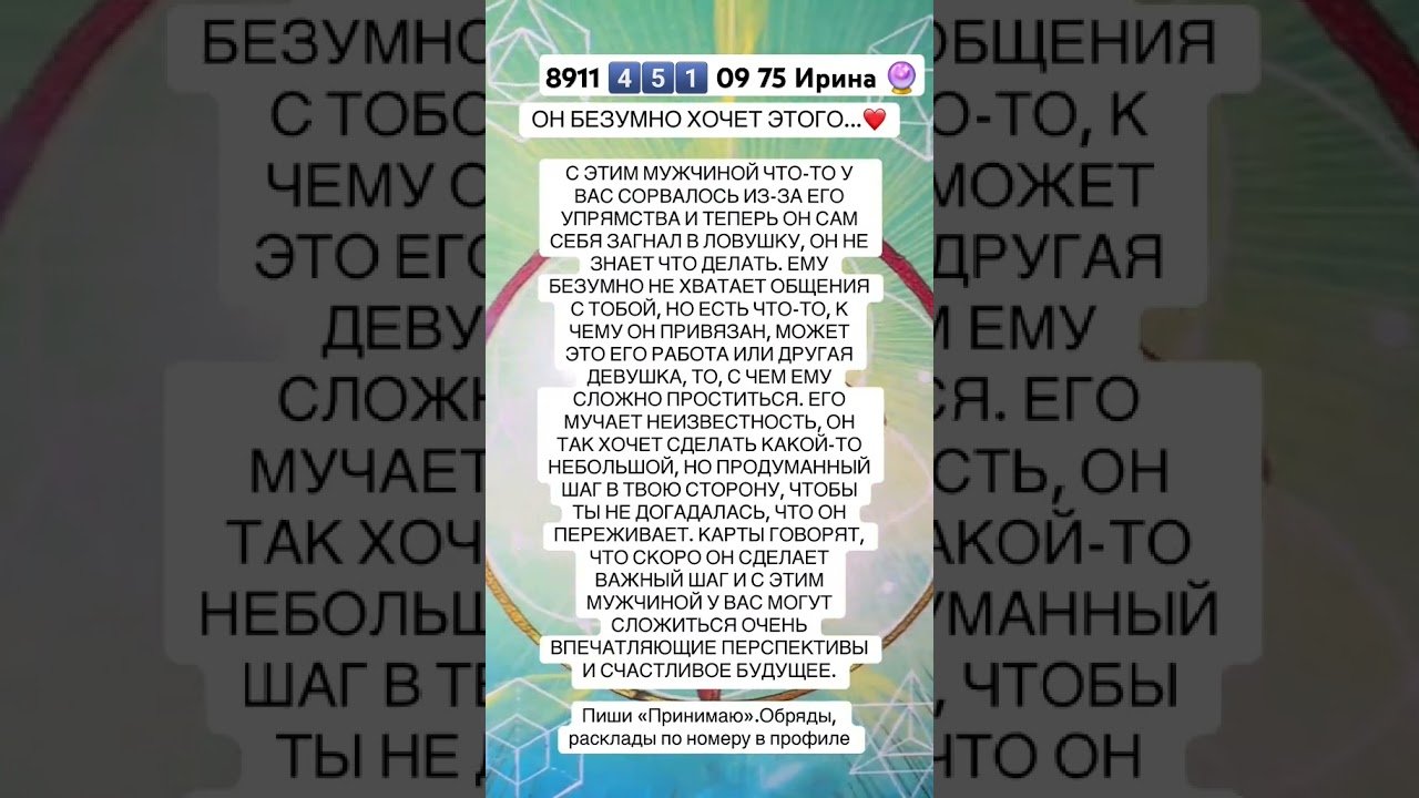 No momento, você está visualizando 8911 4️⃣5️⃣1️⃣ 09 75 Ирина 🔮 #эзотерика #таро #онлайгадание #картытаро #таролог #tarot #гадание
