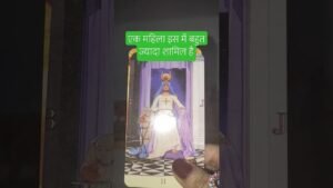 Leia mais sobre o artigo एक महिला की आपको पूरी तरह से तबाह करने की कोशिश बेकार#tarot